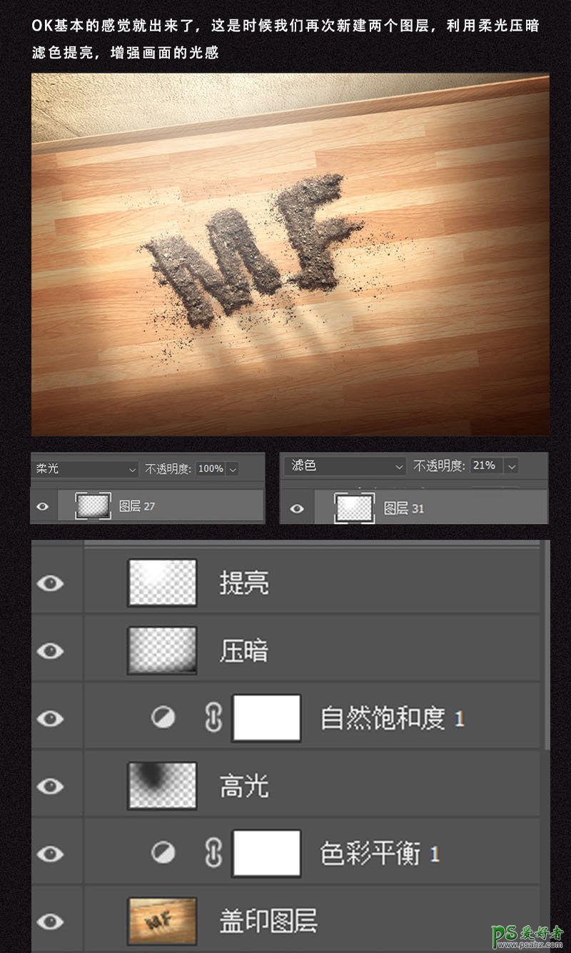 Photoshop制作木桌上颗粒堆起的立体字，逼真的碎屑立体字。