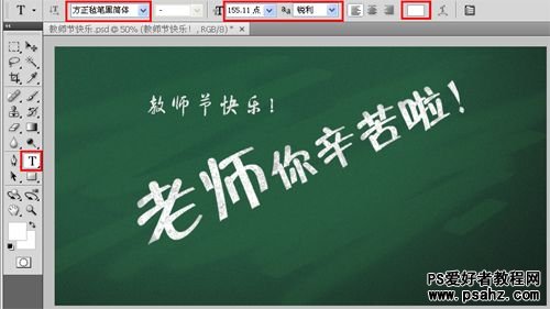 photoshop设计教师节海报图片中漂亮的粉笔字效果教程