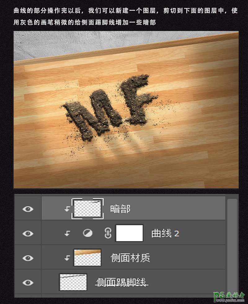 Photoshop制作木桌上颗粒堆起的立体字，逼真的碎屑立体字。