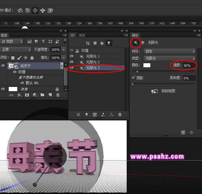 PS母亲节立体字制作教程：使用ps中的3D功能设计母亲节立体字
