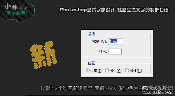 photoshop艺术字体设计：设计可爱的炫彩立体字效果