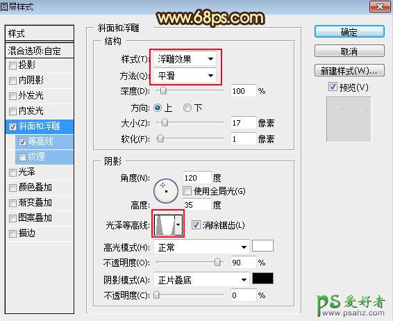 PS字效教程：利用图层样式及纹理素材制作金色质感的福字