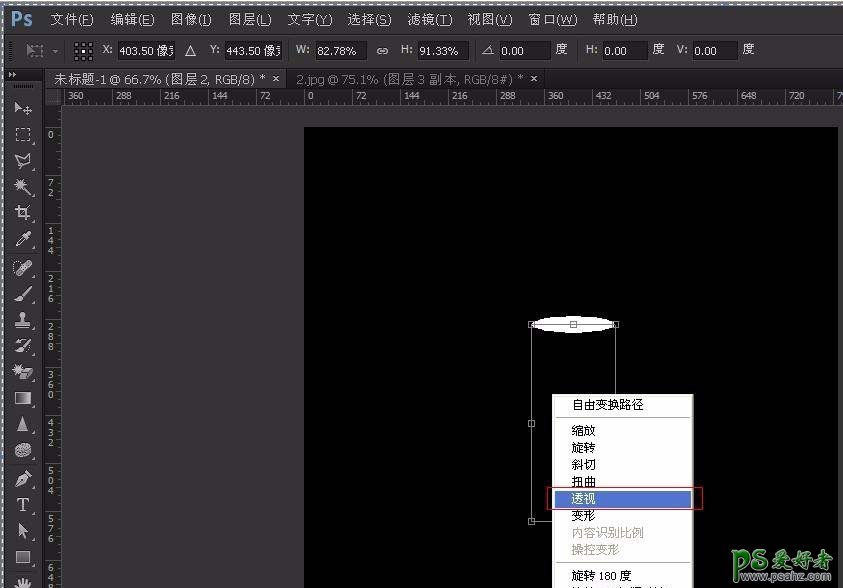 Ps简单制作聚光灯投影效果，聚光灯照射效果，聚光灯投射效果