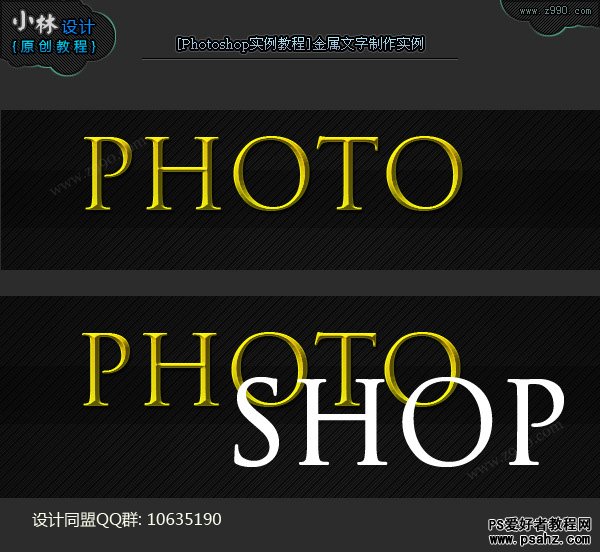 PS金属字制作教程：简单制作立体效果的金属字