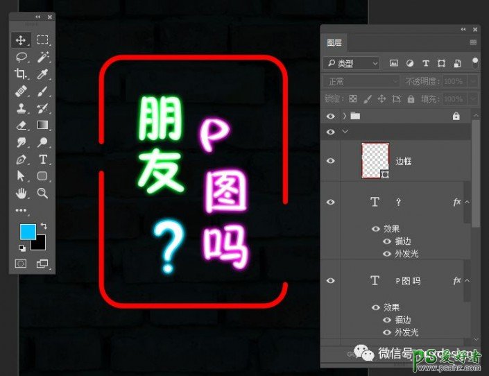 PS霓虹字制作教程：教新手利用图层样式设计发光效果的霓虹灯字体