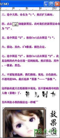 PS快速设计蔓藤花框效果漂亮娃娃图片教程