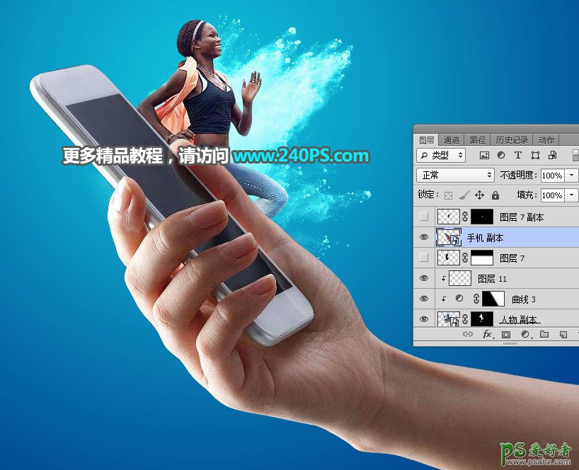 Photoshop创意合成从手机屏幕中奔跑出来的运动人像，动感人物。