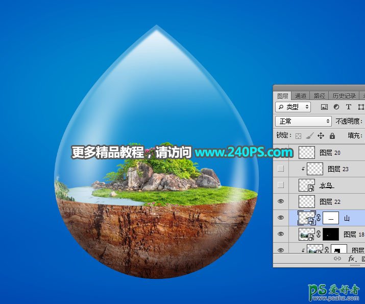 PS图像合成实例：把一幅生态环境景观图片合成到透明水滴素材图中