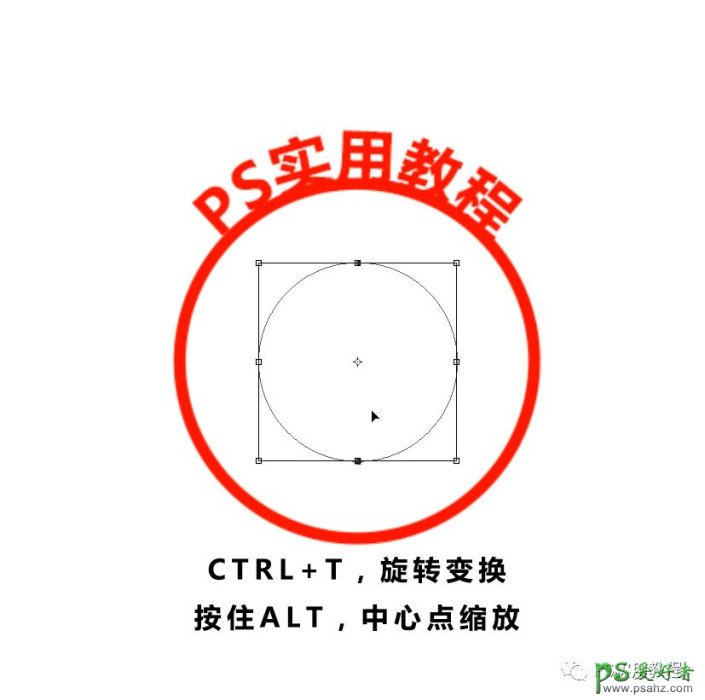 PS电子印章制作教程：学习用消失点制作出逼真的电子印章效果。