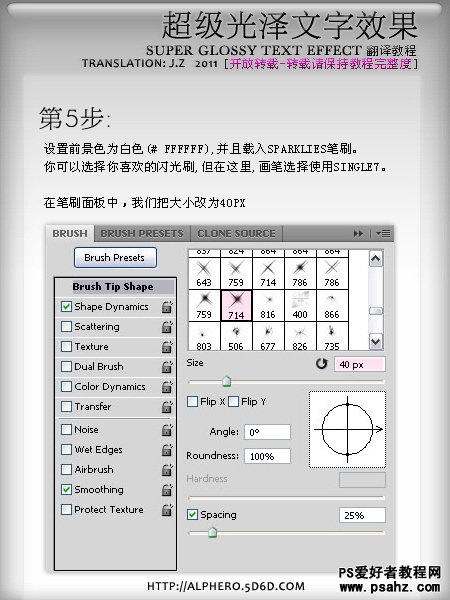 PS文字特效教程实例：设计超级光泽的文字效果