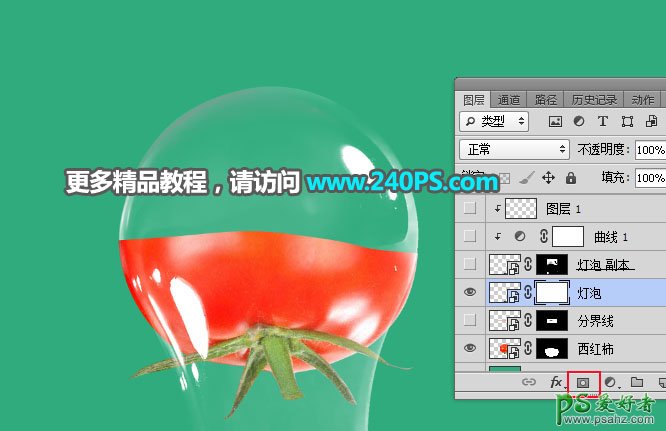 Photoshop创意合成液体玻璃效果的西红柿，液体的玻璃西红柿。