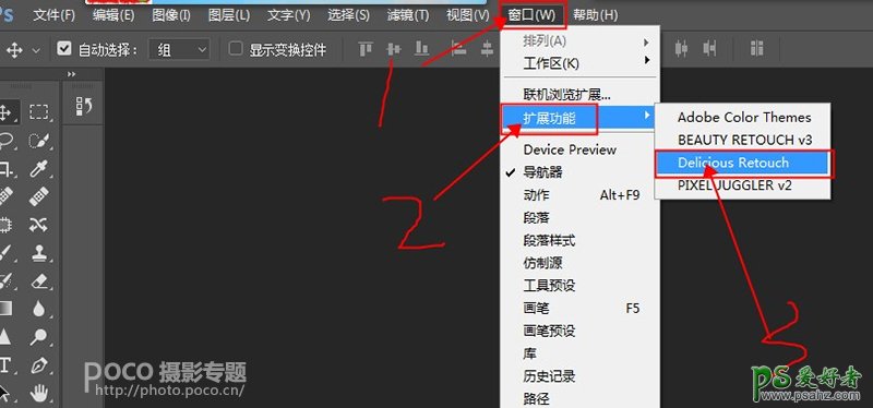 PS磨皮插件：Delicious Retouch Panel 3.0（简称DR3）安装使用