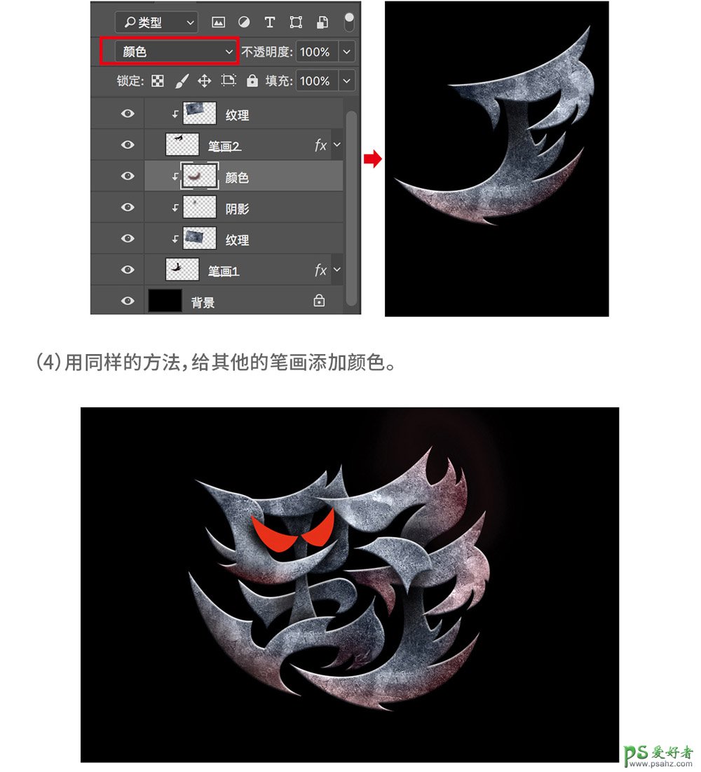 PS字体设计实例：学习制作魔幻风格的游戏文字，带有魔性的野字。