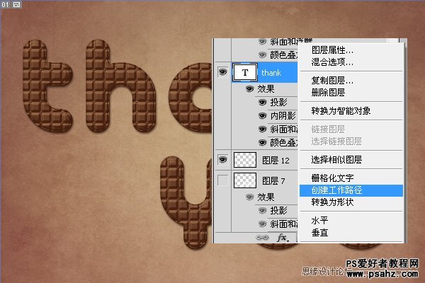 photoshop设计可爱的巧克力糖果字特效教程