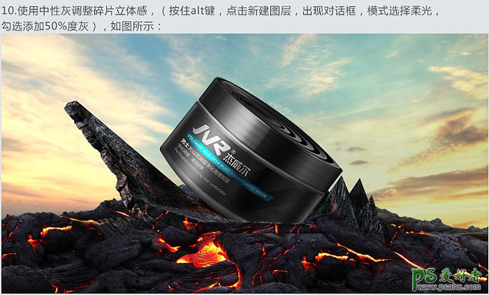 Photoshop利用火山岩浆及火山泥素材创意合成男士护肤品宣传海报