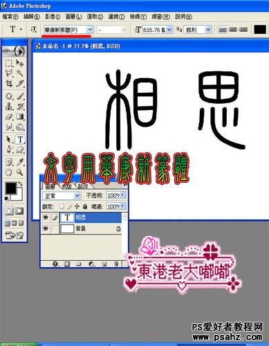 photoshop设计个性的花体字教程实例