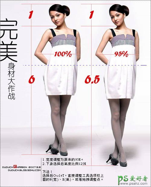 photoshop快速打造女人的完美身材，简单一步就搞定