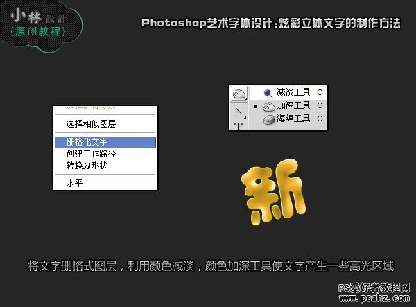 photoshop艺术字体设计：设计可爱的炫彩立体字效果