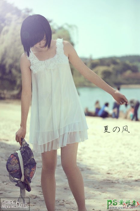 photoshop调出夏日阳光少女海滩写真照