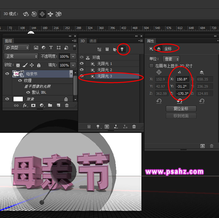 PS母亲节立体字制作教程：使用ps中的3D功能设计母亲节立体字