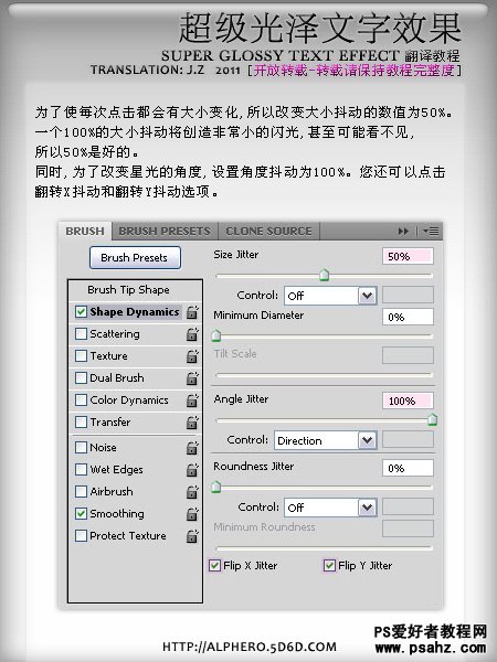 PS文字特效教程实例：设计超级光泽的文字效果