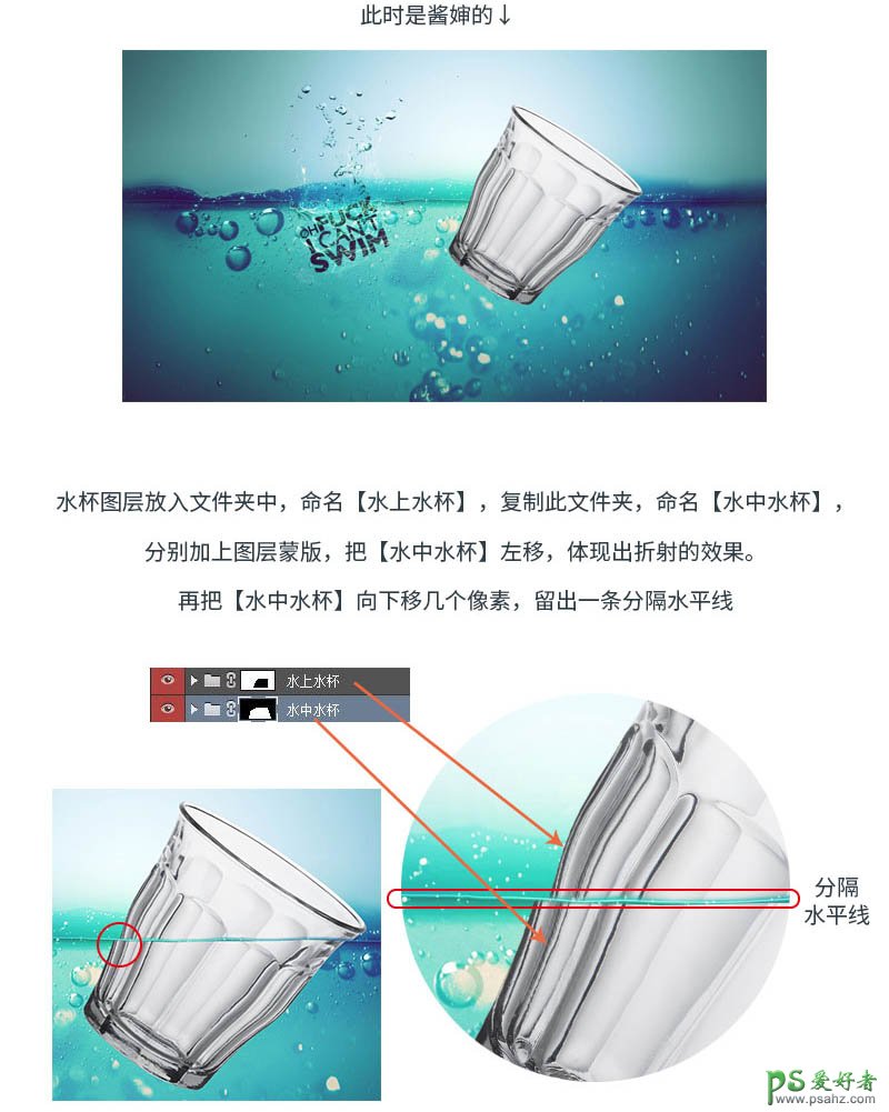 Photoshop景观合成教程：创意打造沉入水中的玻璃杯子。