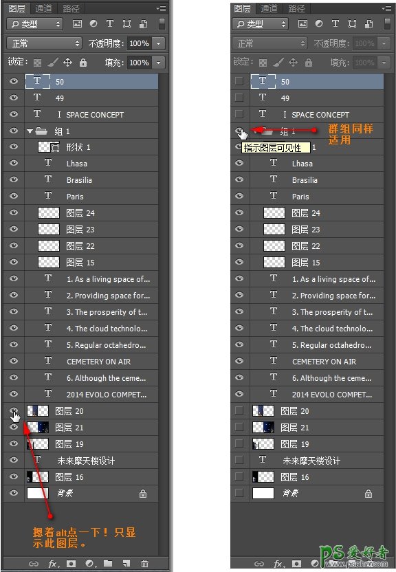 PS技巧教程：学习隐藏图层的操作技巧。