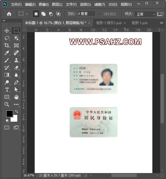身份证ps教程：学习怎么制作身份证复印件，智能对象制作身份证