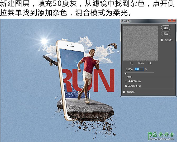 PS合成图文教程：创意打造从手机屏幕中奔跑到现实的运动员场景。