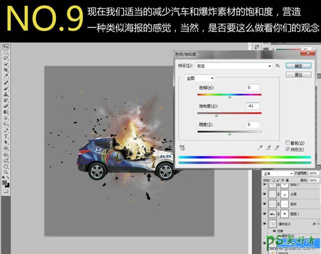 PS合成教程：经典合成汽车爆炸瞬间的场景特效