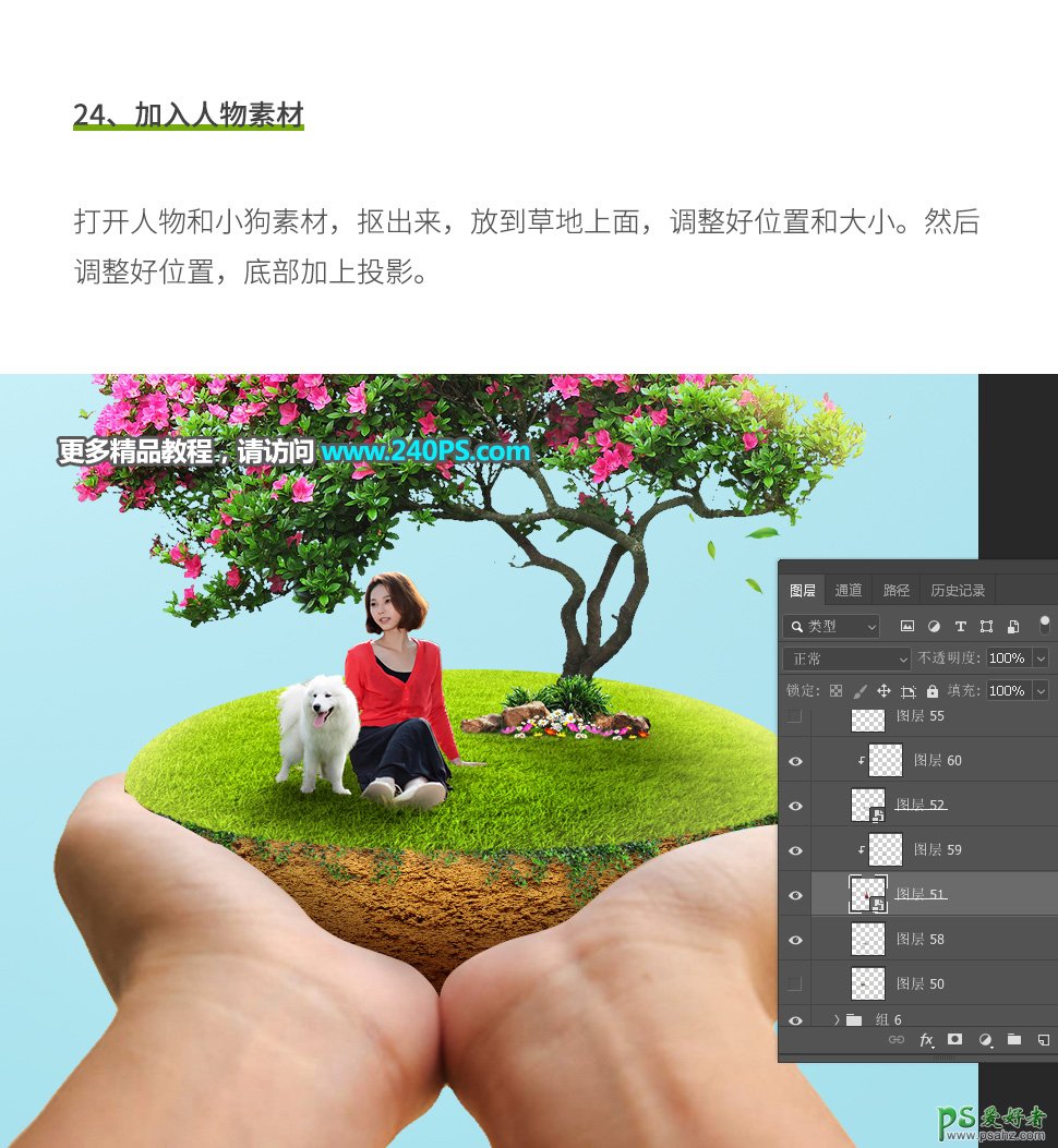 Photoshop创意合成双手捧起的清新女孩儿外景写真照。