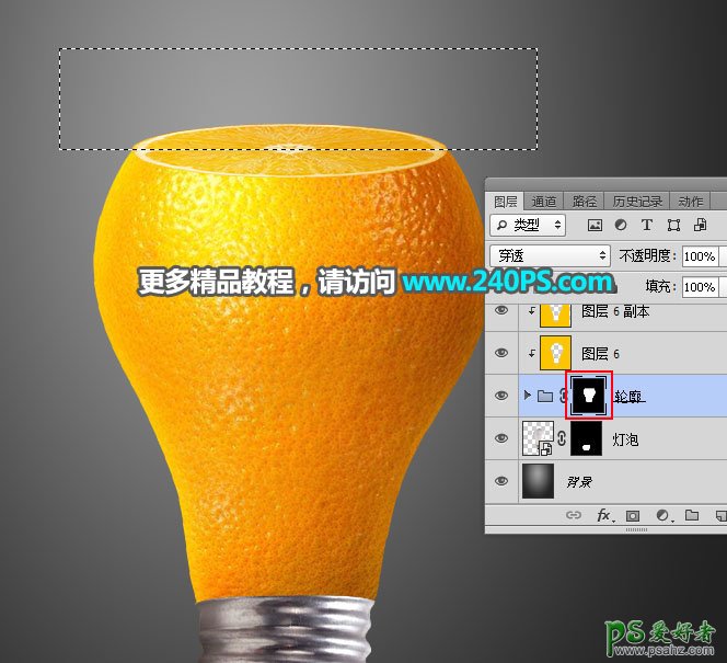 PS拟物合成实例：利用电灯泡和水果橙子素材图合成出一个橙子灯泡