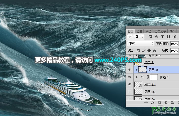 Photoshop创意合成惊涛骇浪中航行的邮轮场景，海浪中的安全航线