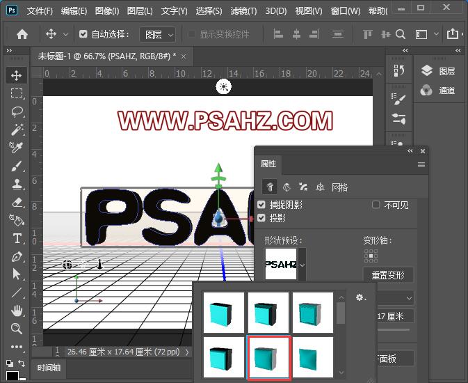 PS字体教程：制作塑料质感3d立体个性字体，立体塑料文字设计。