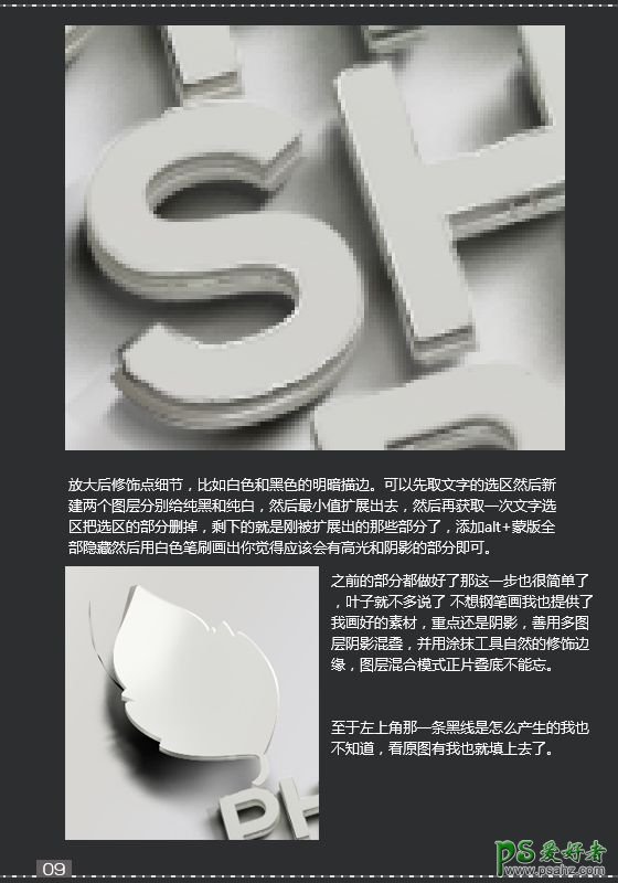 PS立体文字制作教程：设计时尚大气的3D立体感剪切立体字