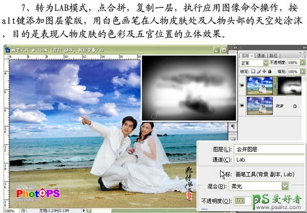 photoshop给海景婚片男女调出清晰效果