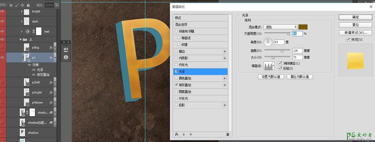 Photoshop中3D文字制作教程：教你绘制一款炫酷风格的3D字体效果