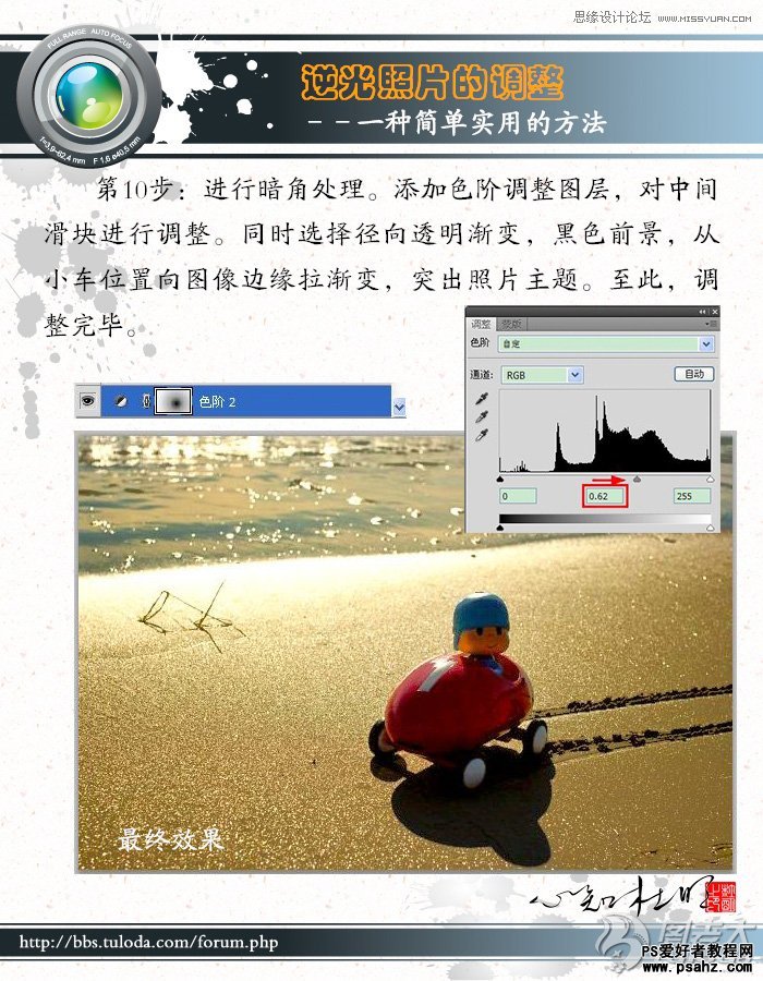 photoshop调出沙滩逆光照片 暖色调实例教程