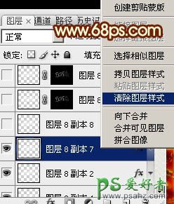 PS火焰字体制作教程：利用多组图层样式设计一款漂亮的花纹火焰字