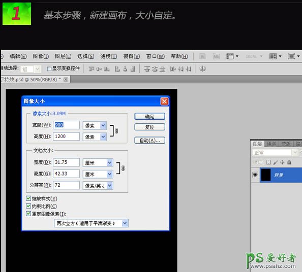 PS文字特效教程实例：制作落入水中的燃烧立体字效果