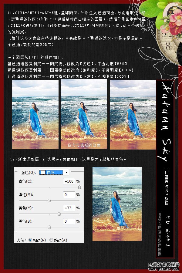 photoshop给海边美女照片调出欧美海报风格色调