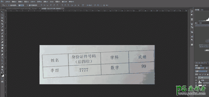 PS技巧教程：学习用仿制图章工具修改帐单上的文字，图片文字修改