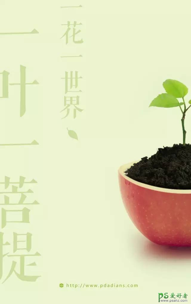 PS场景合成实例：创意打造从半个苹果中生长出来的绿色植物场景。