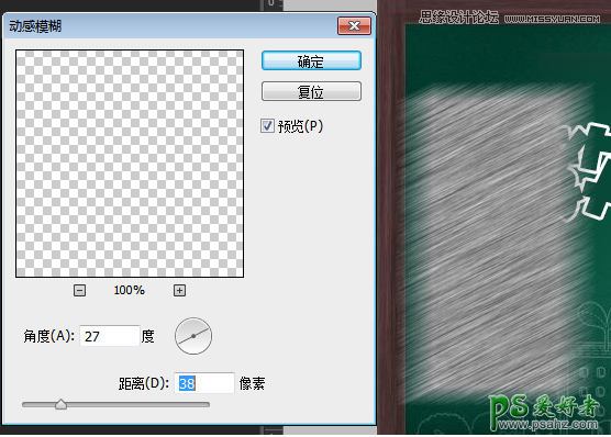 PS粉笔字制作教程：设计模仿真实粉笔写在黑板上的文字效果