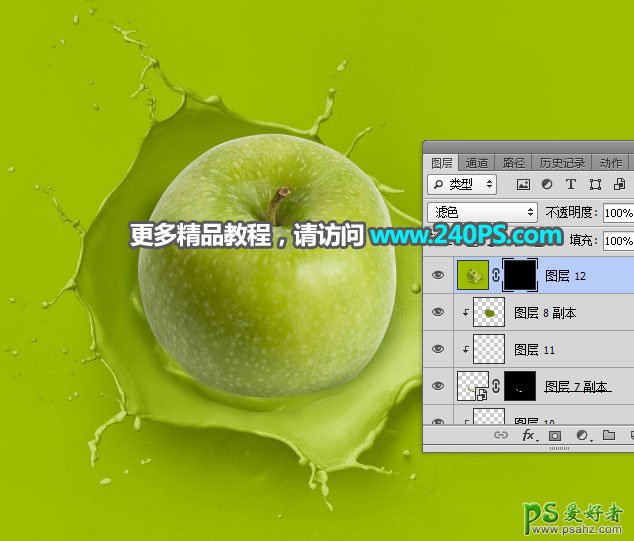 Photoshop创意合成坠入绿色油漆中的青苹果，苹果掉入绿色液体瞬