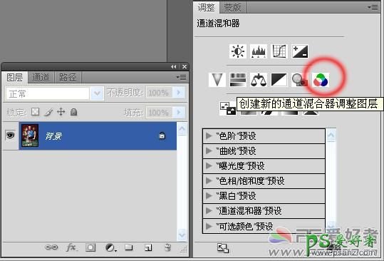 利用PS通道混合器快速给一给人像调出个性的红色效果