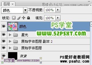 PS文字特效教程：设计星光璀璨的霓虹灯艺术字效果