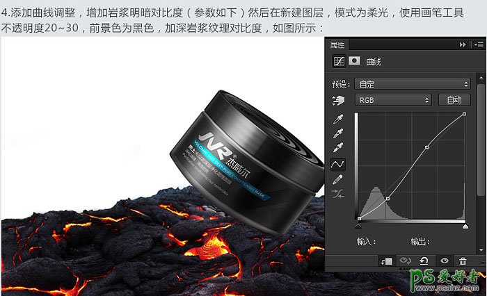 Photoshop利用火山岩浆及火山泥素材创意合成男士护肤品宣传海报