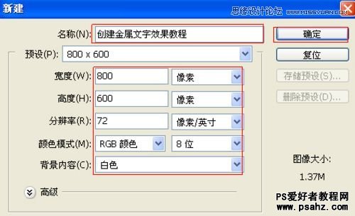 PS制作逼真的镏金字，金体字特效教程