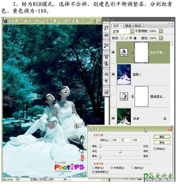 photoshop调出绝美青春色情侣婚纱照